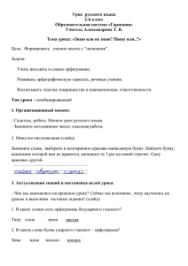 Проект урока русского языка