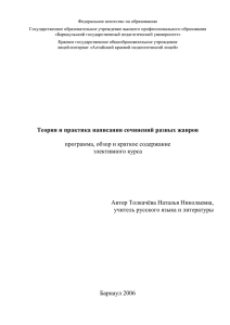 Теория и практика написания сочинений разных жанров