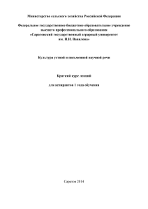 Культура устной и письменной речи