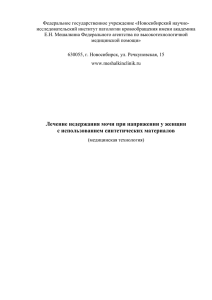 Лечение недержания мочи при напряжении у женщин с