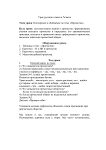 План открытого урока по русскому языку в 7м классе