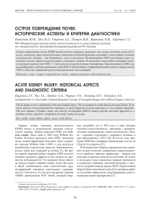 острое повреждение почек - Вестник трансплантологии и