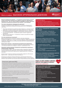 Fact sheet World Health Day 2013 (Rus) final