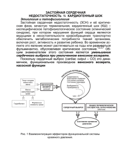 Застойная сердечная недостаточность