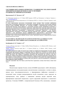 состояние портального кровотока у пациентов с неалкогольной