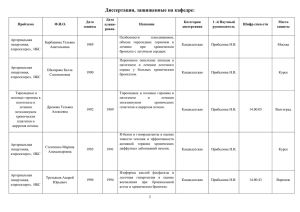 Диссертации, защищенные на кафедре: