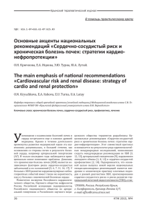 Основные акценты национальных рекомендаций «Сердечно