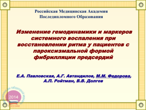 Изменение гемодинамики и маркеров системного воспаления