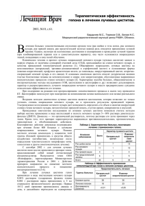 Терапевтическая эффективность гепона в лечении лучевых