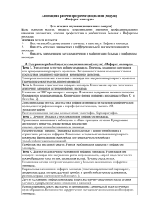 Аннотация к рабочей программе дисциплины (модуля) «Инфаркт миокарда»