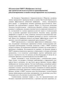 Ивабрадин и исходы при хронической недостаточности