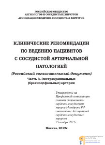 PDF - Ассоциация сердечно