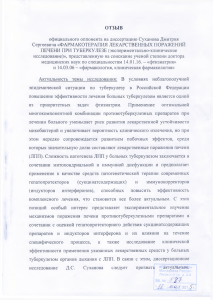 Отзыв официального оппонента проф. Стаханова В.А