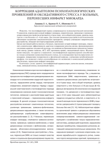 коррекция адаптолом психопатологических проявлений и