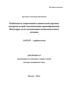 Особенности современной клинической картины синдрома