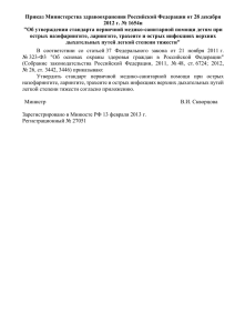 Приказ Министерства здравоохранения Российской Федерации от 28 декабря