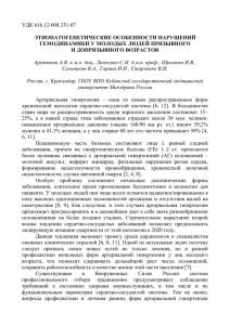 удк 616.12-008.331-07 этиопатогенетические особенности