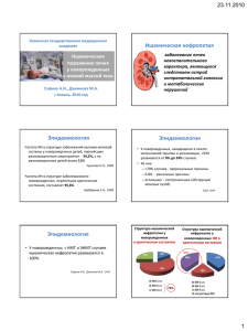 Ишемическая нефропатия