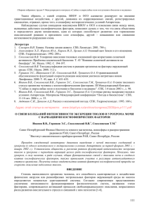 о связи колебаний интенсивности экскреции тиолов и урохрома