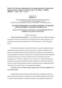 Рищук.Половые инфекции - Сайт доктора Рищука С.В.