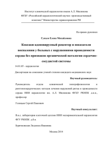 Коксаки-аденовирусный рецептор и показатели воспаления у