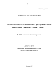 Участие гликозидаз клеточной стенки в формировании низко