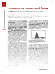 Гемодинамика при гипертонической болезни
