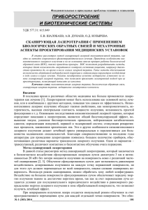 Шалобаев Е.В., Дунаев А.В., Козырева О.Д. Сканирующая