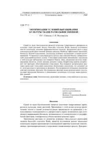 Оптимизация условий выращивания культуры ткани раувольфии