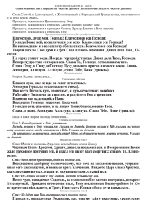 ВСЕНОЩНОЕ БДЕНИЕ 26122011