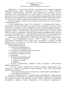 Рабдомиолиз - Белорусский государственный медицинский