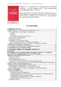 "Общая часть" и - Жизнь после травмы спинного мозга