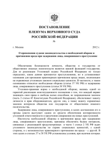 Постановление Пленума Верховного суда РФ