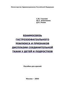 Взаимосвязь ГЭР и признаков дисплазии соединительной ткани