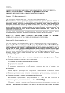 удк 343.1 особенности возбуждения уголовных дел по