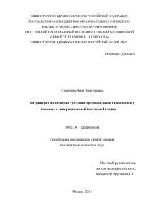 МИНИСТЕРСТВО ЗДРАВООХРАНЕНИЯ РОССИЙСКОЙ ФЕДЕРАЦИИ ГОСУДАРСТВЕННОЕ БЮДЖЕТНОЕ ОБРАЗОВАТЕЛЬНОЕ УЧРЕЖДЕНИЕ