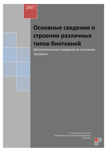 файл (pdf - 632 KБ) - Саратовский государственный