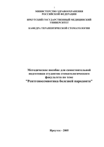 Рентгеносемиотика болезней пародонта