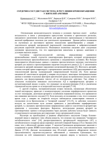 сердечно-сосудистая система и регуляция кровообращения у