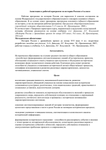Аннотация к рабочей программе по истории России в 6 классе