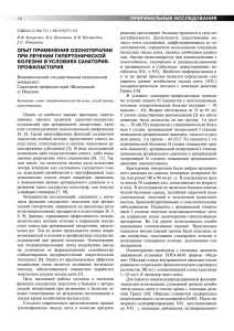 Кучеренко Н.В., Невзорова В.А., Настрадин О.В., Потапова Е.С.