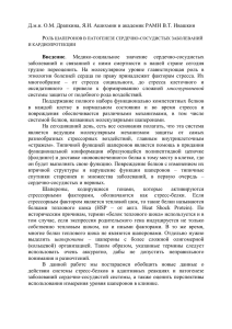 Роль шаперонов в патогенезе сердечно-сосудистых