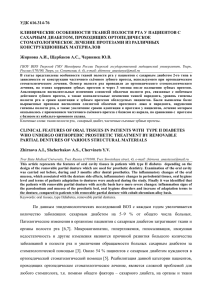 удк 616.314-76 клинические особенности тканей полости рта у