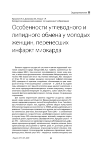 Особенности углеводного и липидного обмена у молодых