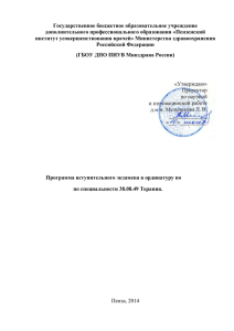 Государственное бюджетное образовательное учреждение дополнительного профессионального образования «Пензенский