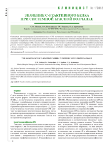 значение с-реактивного белка при системной красной волчанке