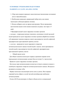 анализ мочи - chokptd74.ru