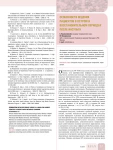 особенности ведения пациентов в остром и восстановительном