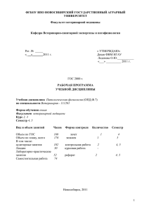 Фгбоу ВПО новосибирский государственный аграрный