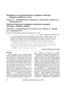 Особенности остеопенического синдрома у больных